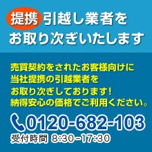 引越業者取り次ぎサービス