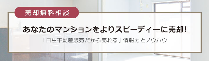 売却に関するご相談フォーム