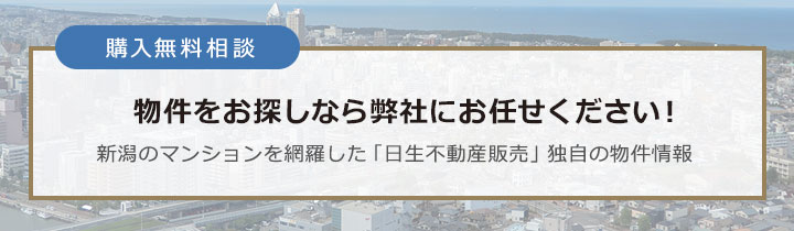 購入に関するご相談フォーム