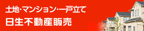 日生不動産販売株式会社