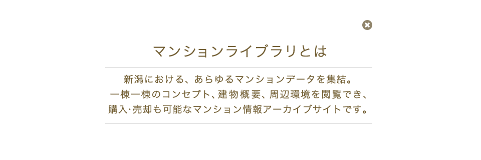 マンションライブラリとは