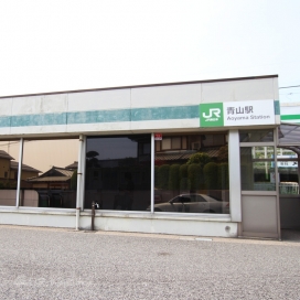 JR青山駅（現地より500m、徒歩約5分）