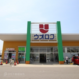 ウオロク（現地より300m、徒歩約4分）