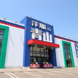 洋服の青山（現地より約300m、徒歩約3分）