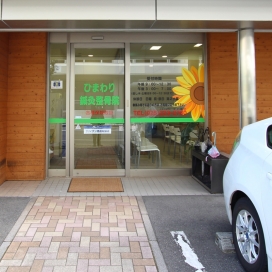ひまわり鍼灸整骨院（現地より約220m、徒歩約3分）