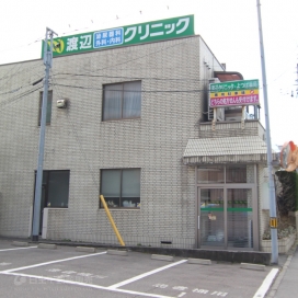 渡辺クリニック（現地より約210m、徒歩約3分）
