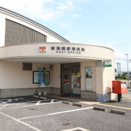 関屋郵便局（現地より300m、徒歩約4分）