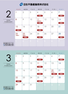 休業日カレンダー